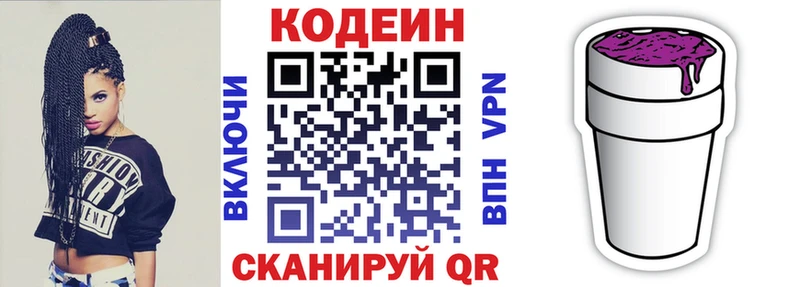 дарнет шоп  Верхнеуральск  Codein напиток Lean (лин) 